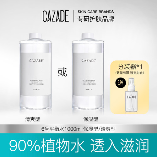 1L大瓶装爽肤水湿敷补水保湿