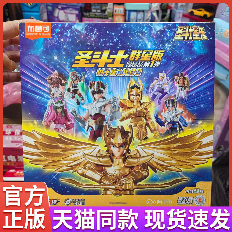 布鲁可积木人圣斗士群星版第一弹超越版白羊座穆动漫手办拼装玩具
