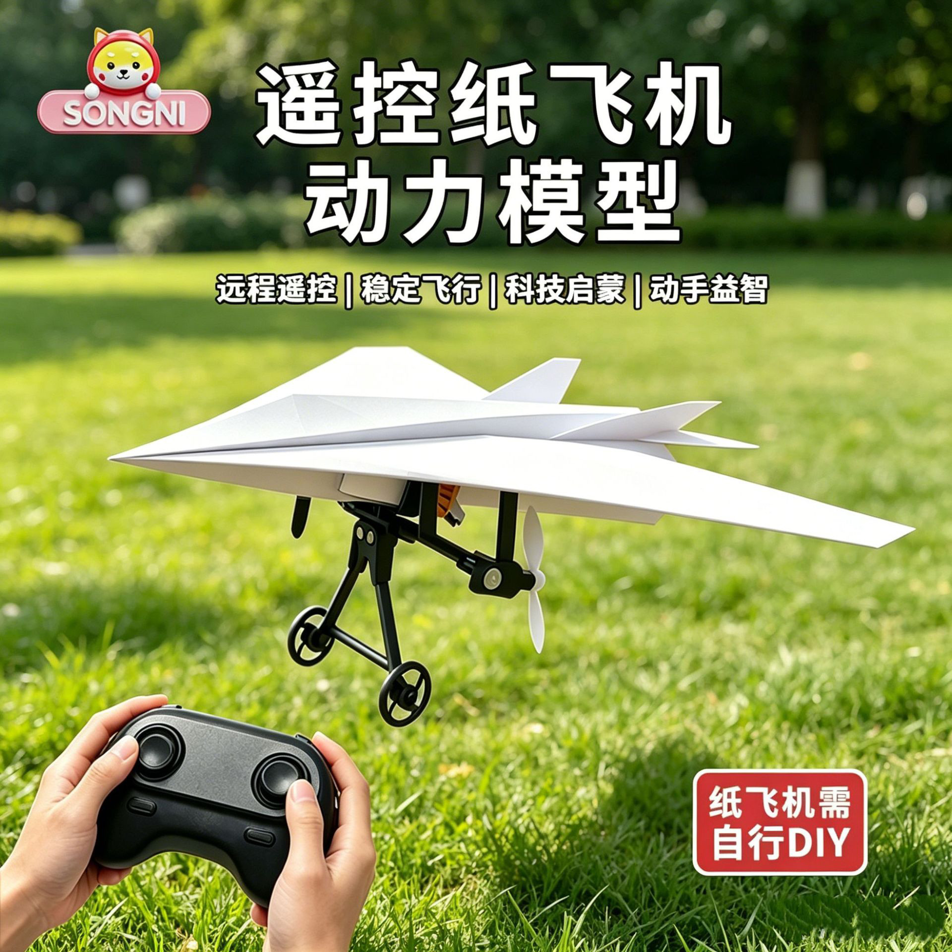 DIY遥控纸飞机动力模型电动航模中学生手工折纸户外耐摔科教礼物