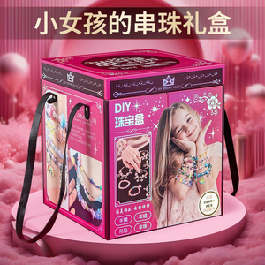 女孩串珠手工diy项链手链手串公主首饰珠宝礼盒5女童益智生日礼