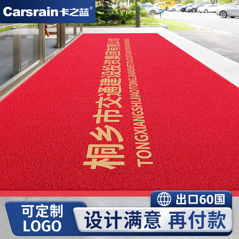 公司门口地垫广告印字地毯办公楼防尘门垫红色脚垫企业防滑垫定制,居家布艺,家用脚垫,淘宝优惠券,粉丝福利购,淘宝优惠卷