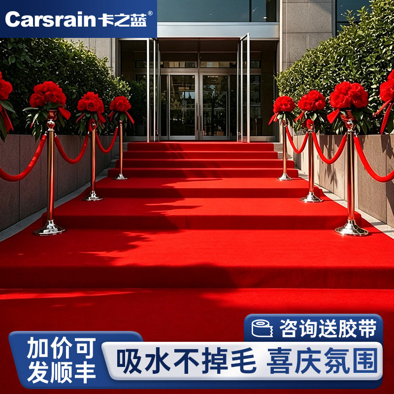 婚庆红色地毯开业迎宾地垫