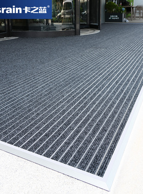 卡之蓝铝合金地垫商场进门防尘垫酒店公司除尘地毯嵌入式防滑脚垫