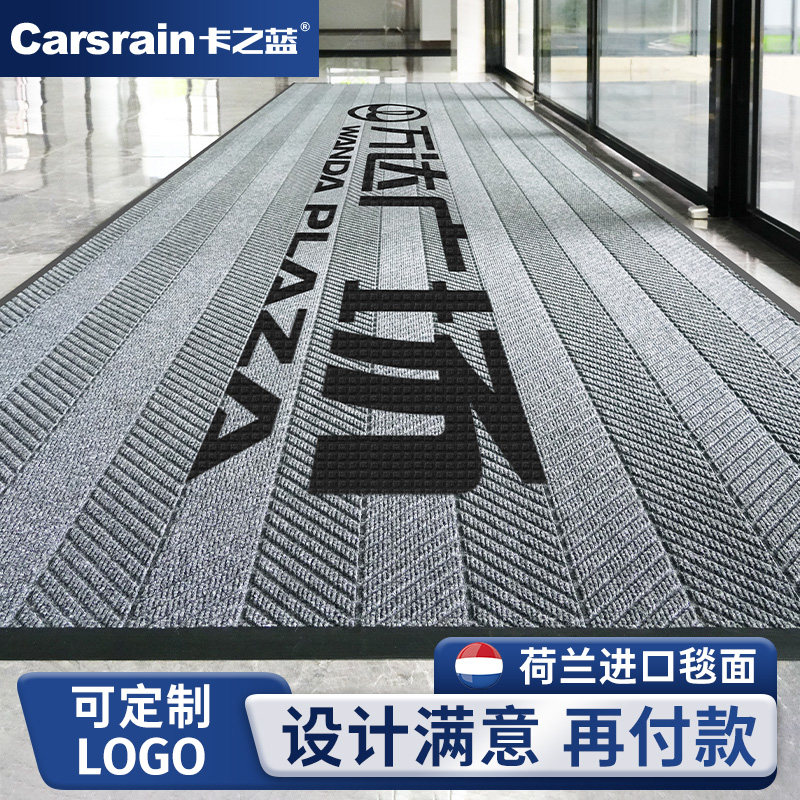 卡之蓝地毯定制logo门口除尘脚垫酒店商用门垫印字公司售楼处地垫