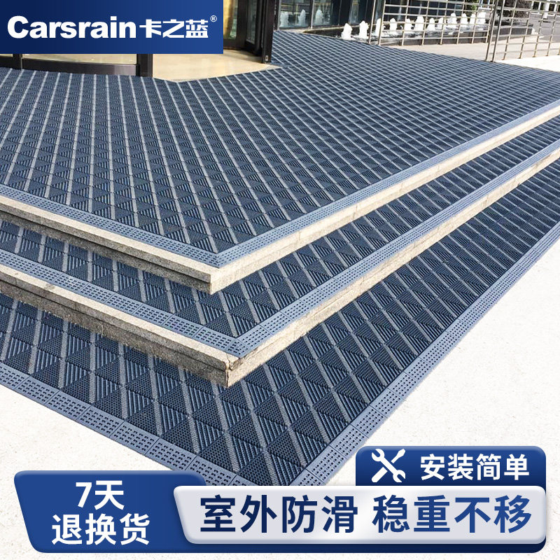 卡之蓝室外防滑垫地垫台阶拼接除尘门垫酒店门口脚垫户外防水地毯