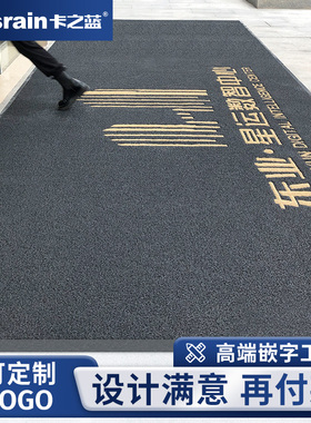 办公室门口地毯公司欢迎光临脚垫做字酒店外商用地垫logo定制门垫