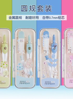 爱好7717圆规套装学生考试学生用标准制图工具学习套装用品