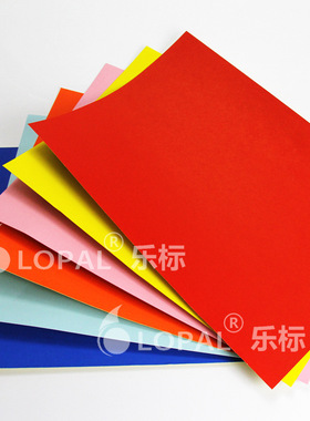 LOPAL/乐标a4标签打印纸 彩色不干胶标签纸办公数字贴纸 手写折纸