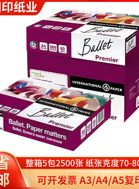 a4复印纸打印纸500张办公用纸白纸绘画纸70g整箱80打印机