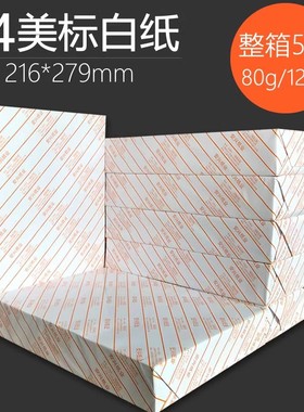 Letter Size美国标准F4美标打印复印纸8.5X11白纸合同用纸216*279
