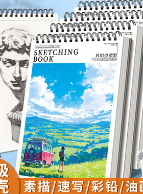 素描本a4上翻加厚初中生绘画本卡通速写本硬壳美术生画画本
