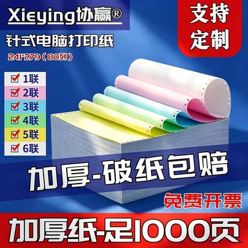 电脑针式打印纸1000页三联二等分两联两等分四五六联三等分打印纸