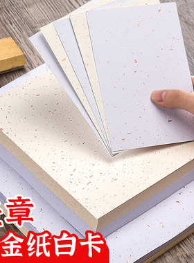 飘金盖章A4/A5/A6洒金250g白卡纸明信片贺卡空白卡片盖章15x10cm