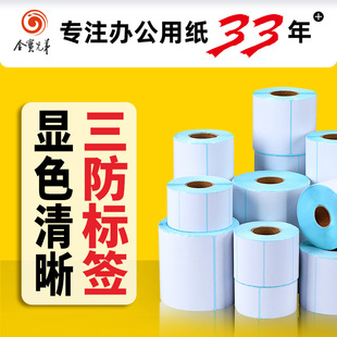 三防热敏纸标签纸100x100超市商品价格标签纸不干胶打印纸100x150