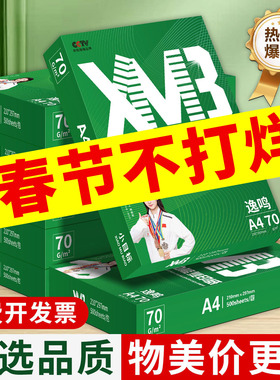 a4纸70g复印纸70克80克办公用纸A4打印纸500张白纸草稿5包2500页
