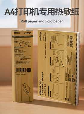 爱立熊210mm热敏纸 a4热敏打印纸 卷纸折叠纸 打印纸厂家