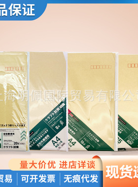 DAISO日本大创A4办公用信封牛皮纸封口高档便携信袋分装袋长方形