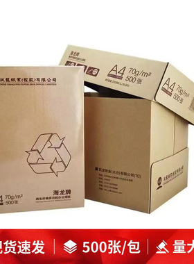海龙A4复印纸复印纸打印纸A4纸海龙多田打印纸 70g 80g 500张/包
