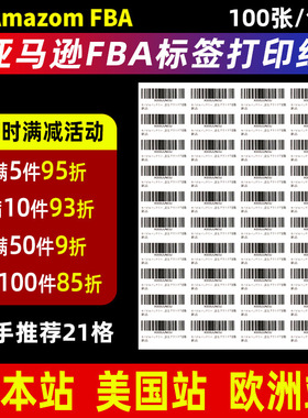 亚马逊fba标签纸a4不干胶打印纸切割条码唛头sku入仓贴纸fba