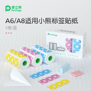 PeriPage爱立熊小熊标签热敏打印纸官方制10年留影三防不含双酚