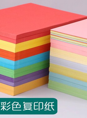100张a4彩纸打印纸彩色a4纸手工折纸红色粉色混色70g克纸黄色混色