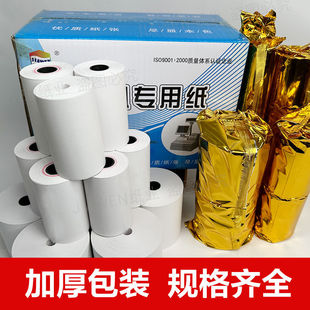 收银纸57×50 40 57×30热敏纸58mm打印小票餐厅超市外卖收银机