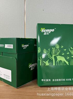 森宝打印纸多功能复印纸a4 办公用纸 白纸 整箱 顺滑不卡纸防静电