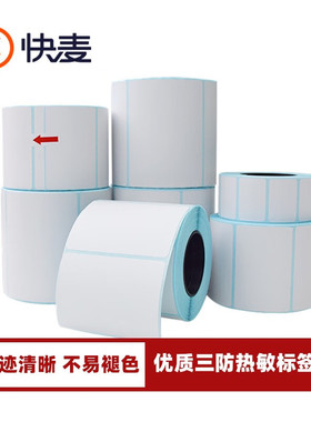 三防热敏标签打印纸快递超市奶茶店亚马逊E邮宝跨境fba不干胶标签