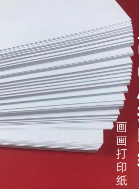 300g荷兰白卡200g硬卡纸儿童手工折纸美术绘画名片400g手模白卡纸