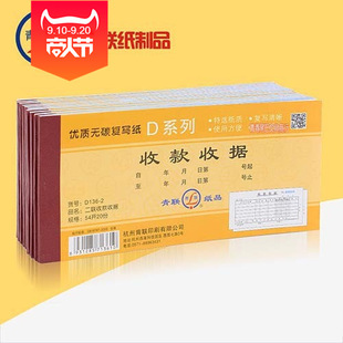 青联纸品 D136-2二联多栏式收款收据 自动复写联单 54开 20份/本