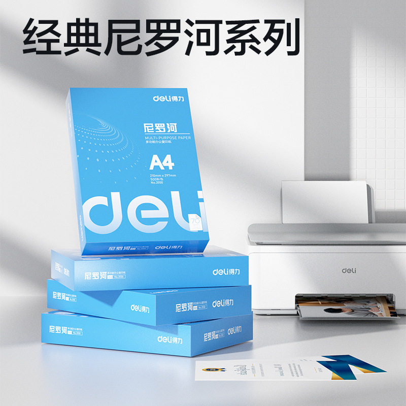 得力尼罗河木尚复印纸70g整箱5包2500张双面打印纸A4纸办公复印纸