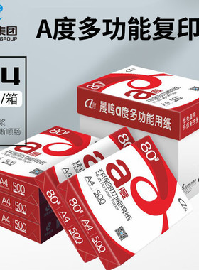 晨鸣A4打印纸a度多功能纸学生草稿纸办公用品白色70g80g复印纸