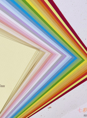 A4/80g七彩上质纸马卡龙色高质量打印纸幼儿园手工莫兰迪色系