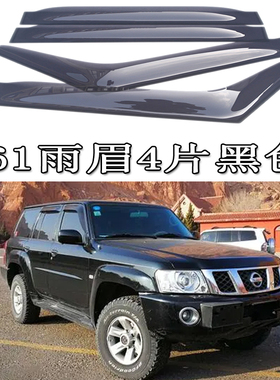 适用Nissan Patrol/y60/y61雨眉晴雨挡车窗雨档日产途乐ARMADA
