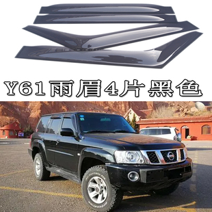 适用Nissan Patrol/y60/y61雨眉晴雨挡车窗雨档日产途乐ARMADA
