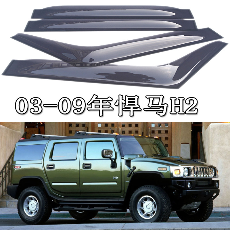 适用悍马h2悍马h3雨眉晴雨挡水板版车窗雨档hummer