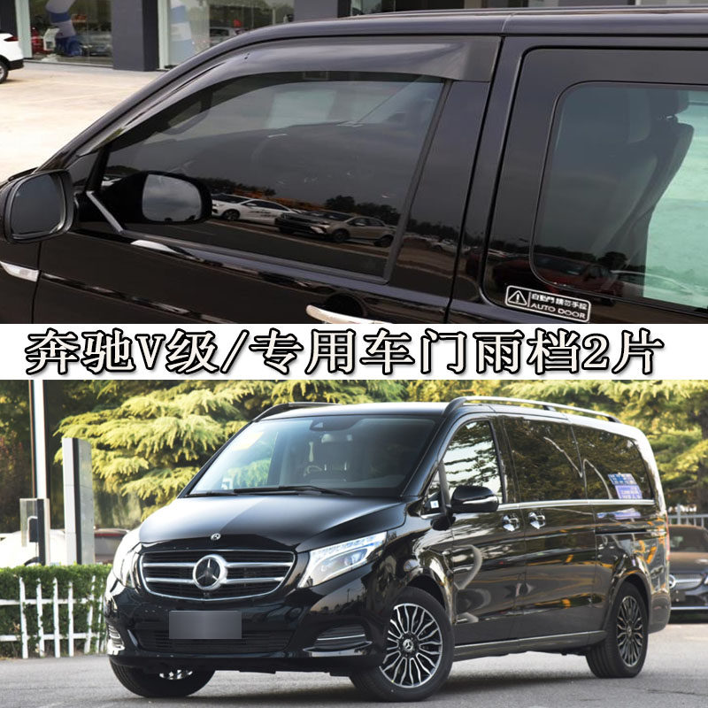 适用16-24年EQV奔驰V级雨眉车窗雨档 v260 v250 Marco Polo