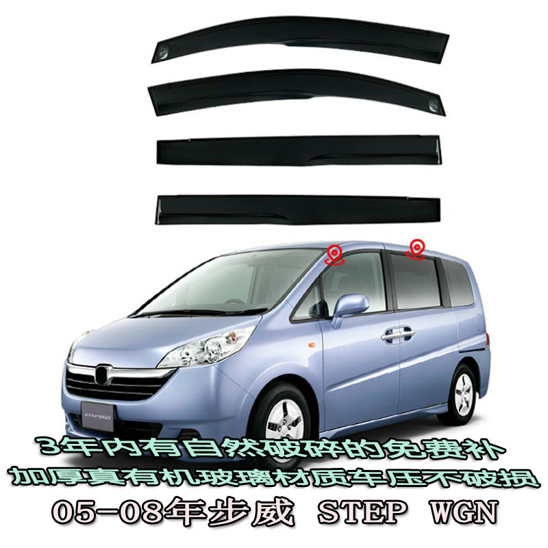 适用本田RG步威STEP WGN雨眉晴雨挡车窗雨档老款港版STEPWGN