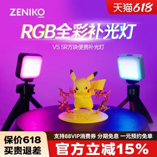ZENIKO VS5R 全彩补光灯手机自拍直播拍照LED磁吸打光灯拍美食RGB