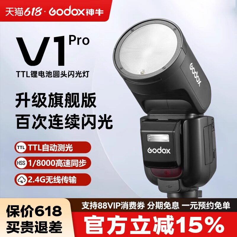 Godox神牛V1/V1Pro闪光灯单反机顶高速连拍TTL自动测光锂电池热靴图片