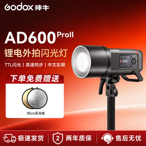 神牛ad600pro II 二代外拍灯闪光灯补光灯摄影高速同步连拍TTL