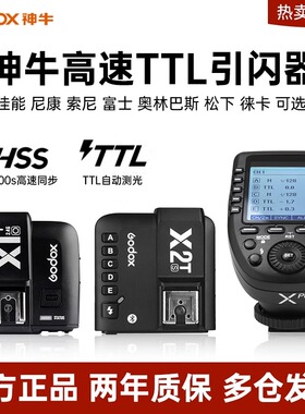 Godox神牛引闪器X1/X2T/XPRO二代高速同步触发器V1 V860II AD200P