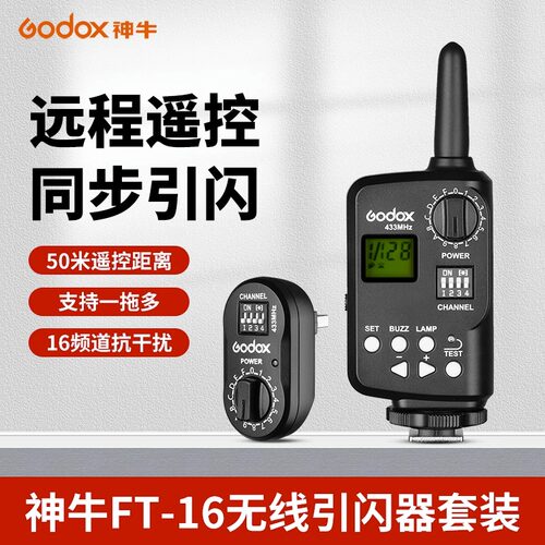 神牛FT16无线引闪器 适用于V850II V860II/TT600发射器SKII DE DP