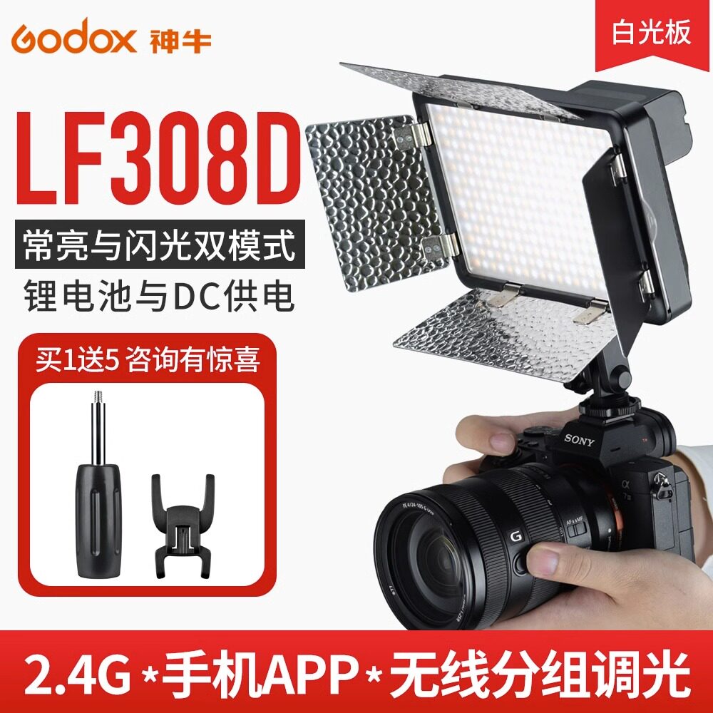 神牛LF308Bi摄影灯led补光灯闪光灯机顶热靴单反拍照便携外拍灯