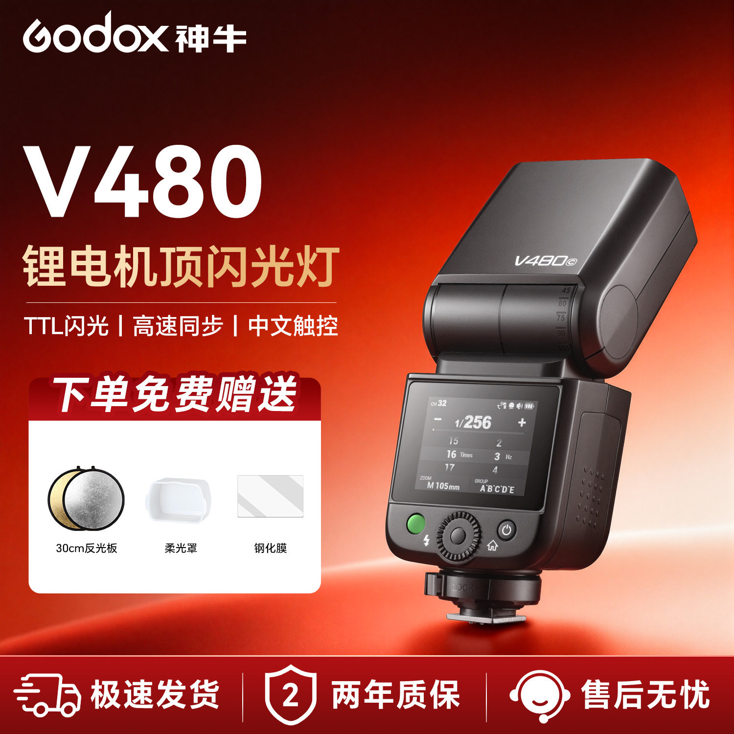 神牛V480闪光灯适用佳能索尼a7c2尼康富士xt4 xt5相机高速同步TTL