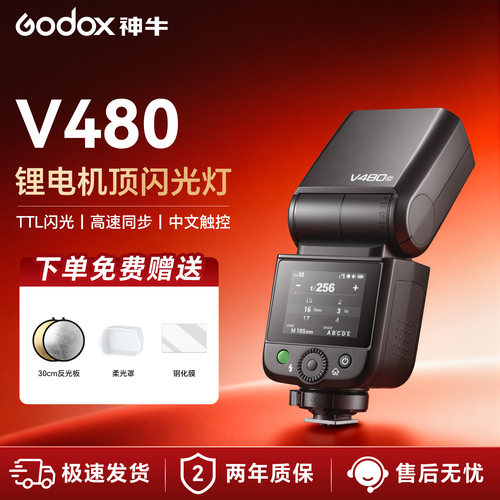 神牛V480闪光灯高速同步TTL