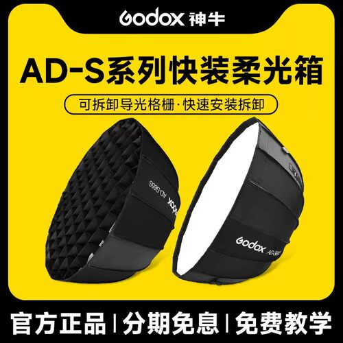 神牛AD-S60sAD-S65sAD-S85s柔光箱摄影棚柔光罩便携式折叠补光