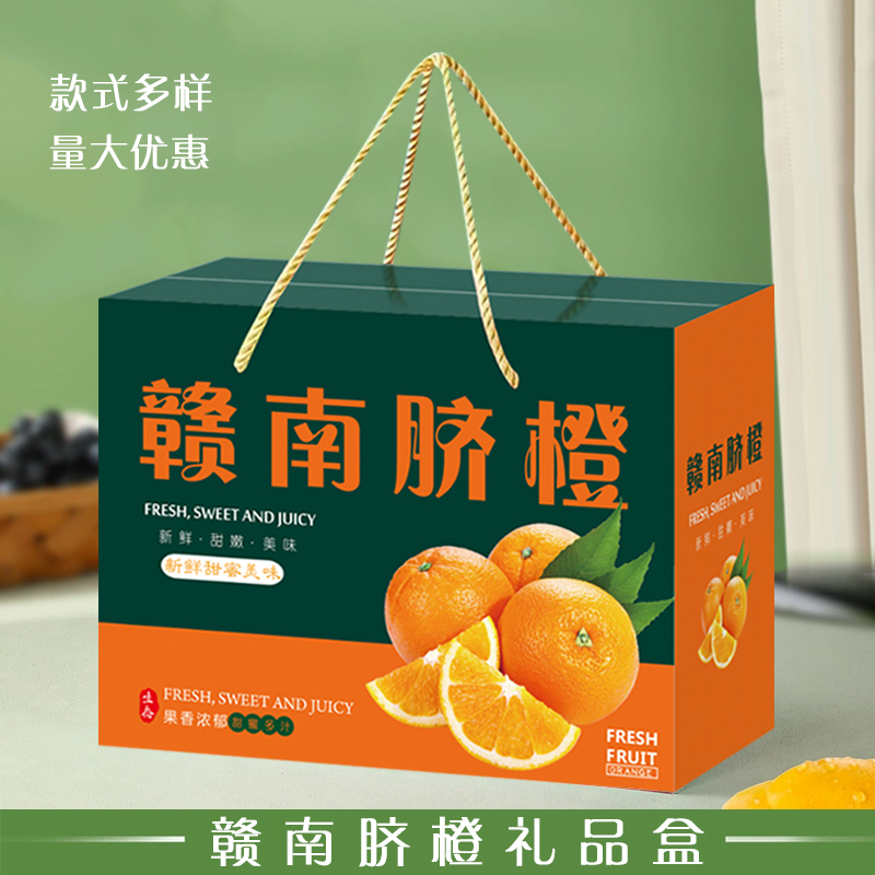 赣南脐橙礼盒包装盒红美人橙子礼盒空盒高档手提赣南脐橙盒子纸箱