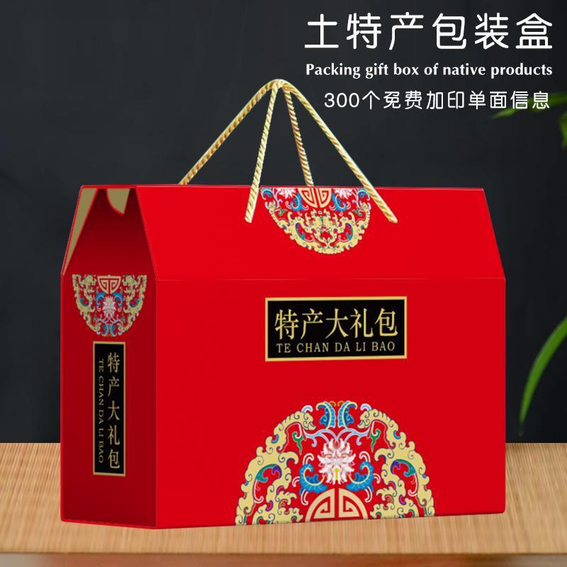 土特产礼盒包装盒熟食腊味春节年货礼品盒农产品节日空盒高档定制