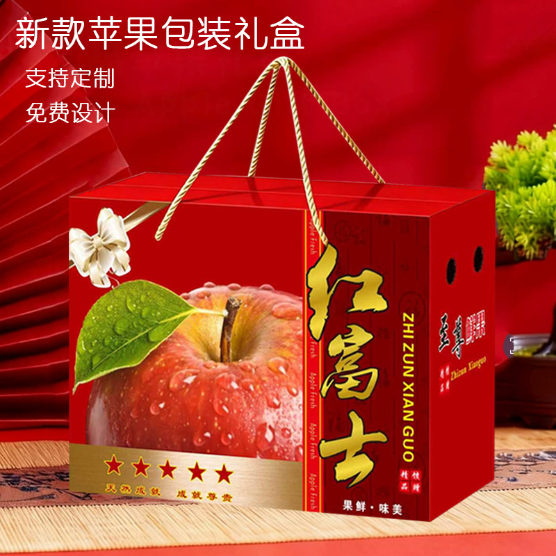 高档苹果手提礼品盒包装纸箱冰糖心红富士阿克苏苹果水果纸盒